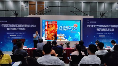 2021年武漢市江岸區(qū)科技成果轉(zhuǎn)化活動(dòng)電子信息技術(shù)專(zhuān)場(chǎng)，引領(lǐng)信息技術(shù)咨詢服務(wù)創(chuàng)新