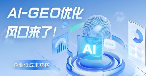 2026年廣州Geo營(yíng)銷機(jī)構(gòu)聯(lián)系指南與市場(chǎng)深度解析 信息技術(shù)咨詢服務(wù)的價(jià)值與應(yīng)用